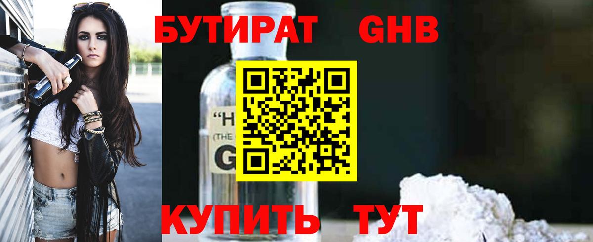 БУТИРАТ оксана Краснодар