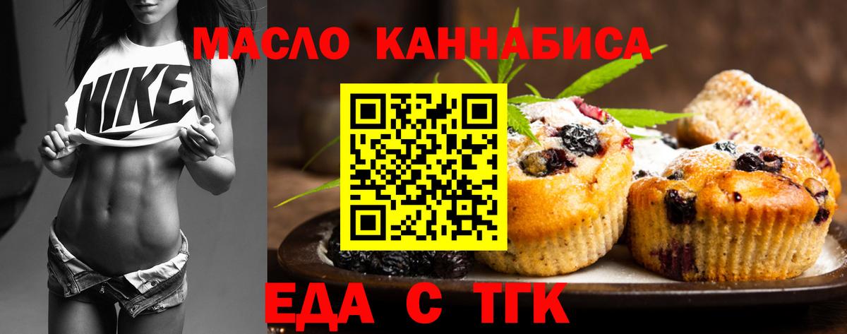 Еда ТГК марихуана Краснодар