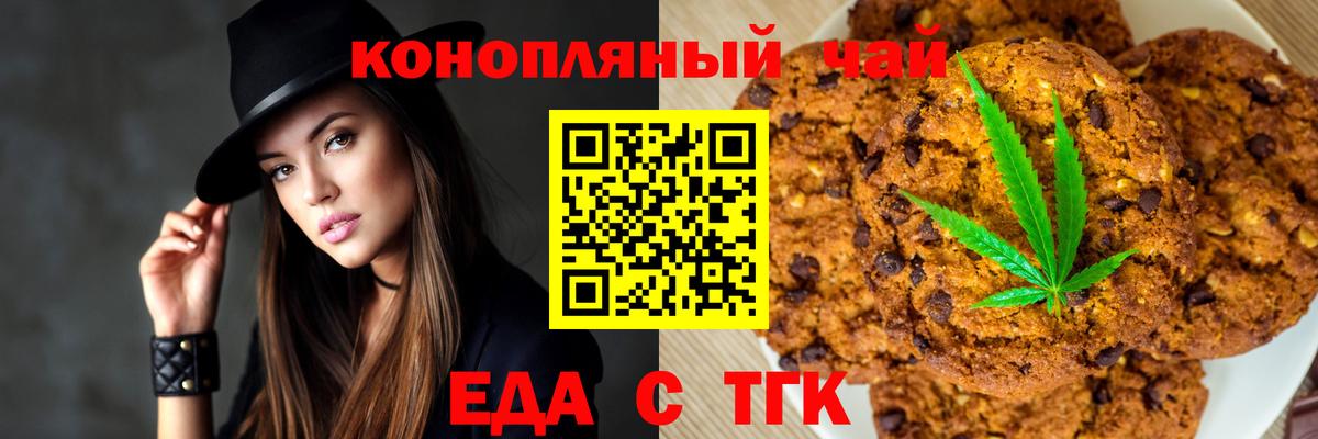 Еда ТГК марихуана  Вход с VPN  Краснодар 