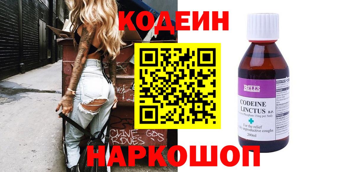 Codein Purple Drank  Кодеин Purple Drank  Краснодар  Вход с VPN 