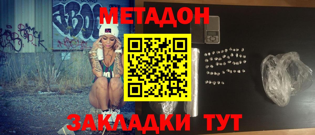 МЕТАДОН methadone  Вход с VPN  Метадон methadone  Краснодар 