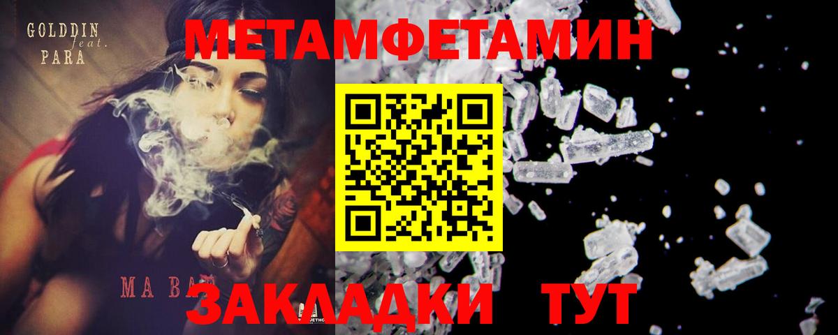 Метамфетамин кристалл Краснодар