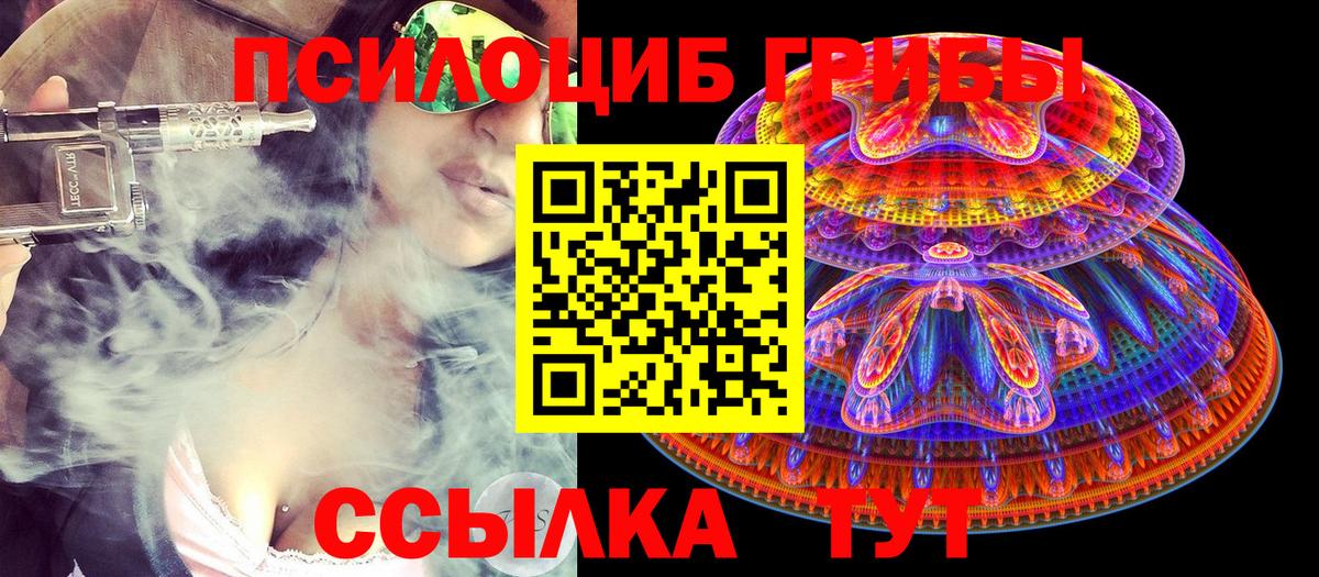 Псилоцибиновые грибы Magic Shrooms  Вход с VPN  Краснодар 